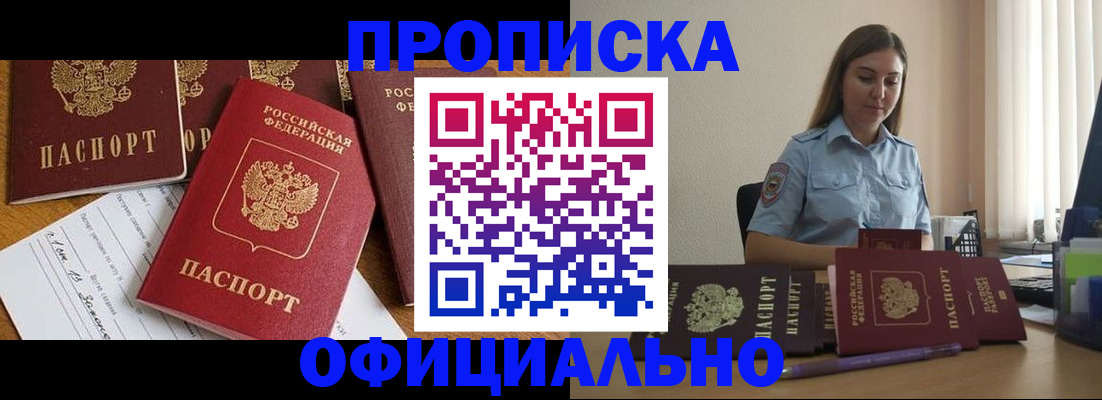купить прописку в Петров Вале