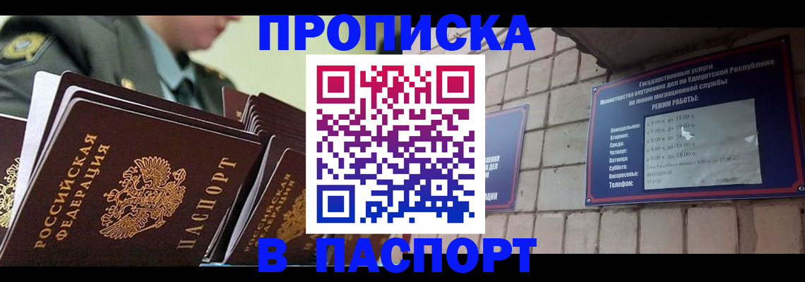 прописка гарантия в Петров Вале