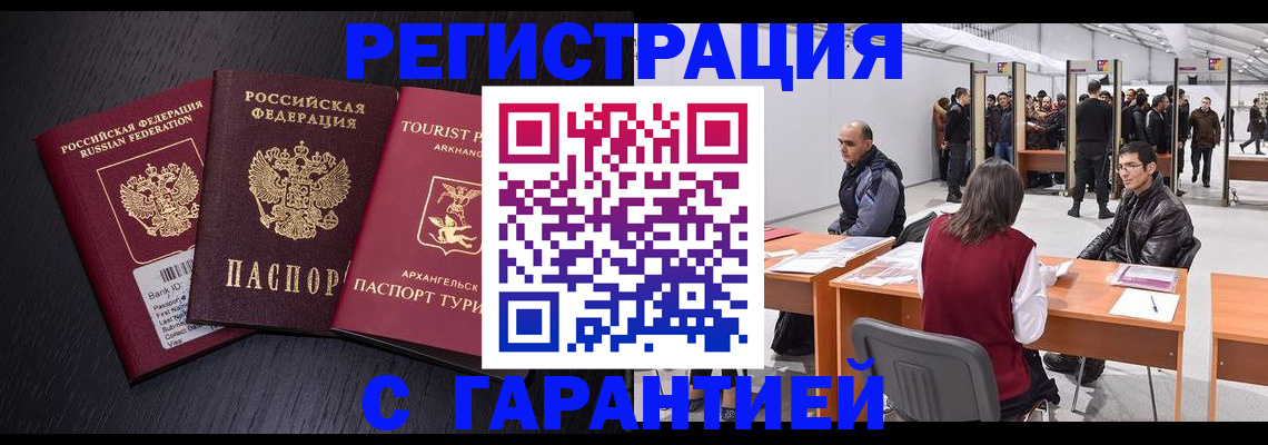 временная регистрация 2025 в Петров Вале