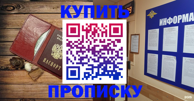 прописка ребенка в Петров Вале