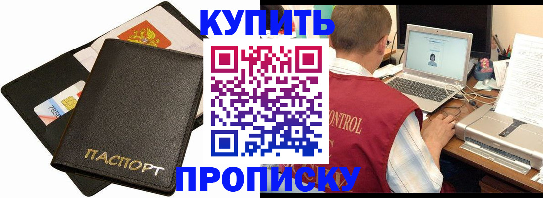 прописка регистрация в Петров Вале